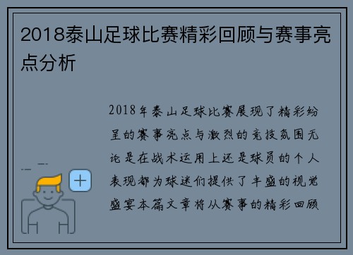 2018泰山足球比赛精彩回顾与赛事亮点分析