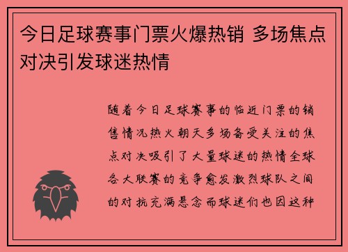 今日足球赛事门票火爆热销 多场焦点对决引发球迷热情
