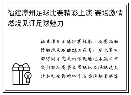福建漳州足球比赛精彩上演 赛场激情燃烧见证足球魅力