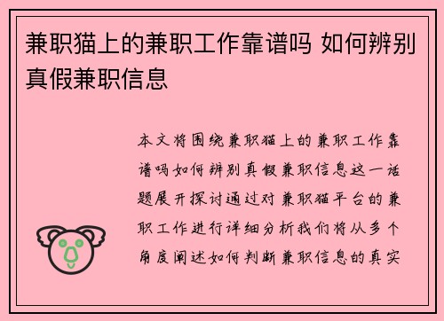 兼职猫上的兼职工作靠谱吗 如何辨别真假兼职信息