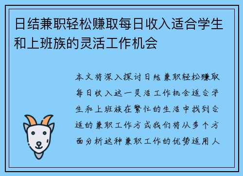 日结兼职轻松赚取每日收入适合学生和上班族的灵活工作机会
