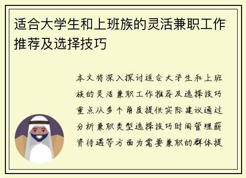 适合大学生和上班族的灵活兼职工作推荐及选择技巧