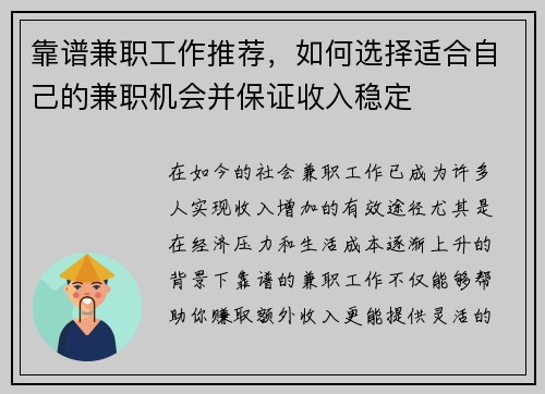 靠谱兼职工作推荐，如何选择适合自己的兼职机会并保证收入稳定