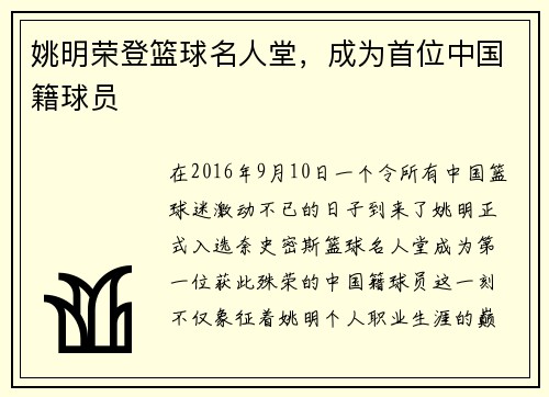 姚明荣登篮球名人堂，成为首位中国籍球员