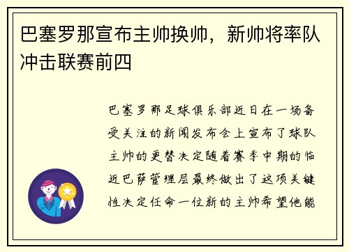 巴塞罗那宣布主帅换帅，新帅将率队冲击联赛前四