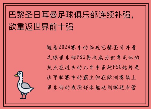 巴黎圣日耳曼足球俱乐部连续补强，欲重返世界前十强