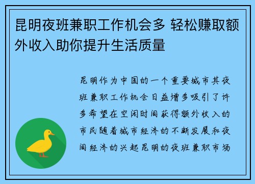 昆明夜班兼职工作机会多 轻松赚取额外收入助你提升生活质量