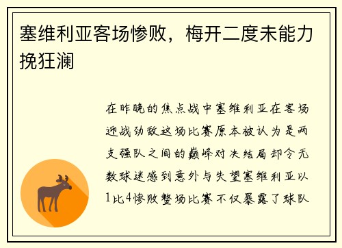 塞维利亚客场惨败，梅开二度未能力挽狂澜