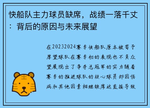 快船队主力球员缺席，战绩一落千丈：背后的原因与未来展望