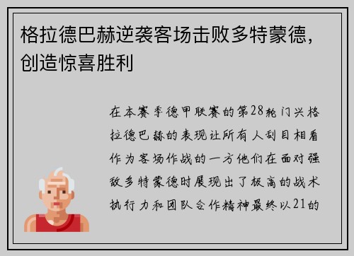 格拉德巴赫逆袭客场击败多特蒙德，创造惊喜胜利