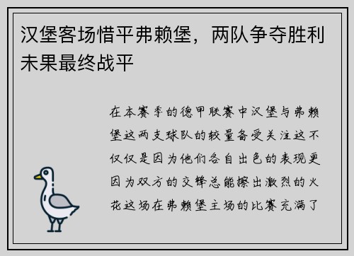 汉堡客场惜平弗赖堡，两队争夺胜利未果最终战平