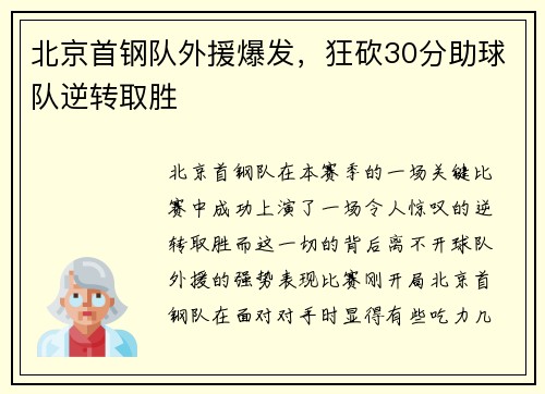 北京首钢队外援爆发，狂砍30分助球队逆转取胜