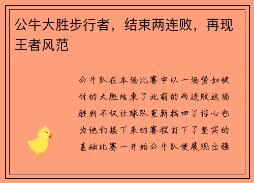 公牛大胜步行者，结束两连败，再现王者风范