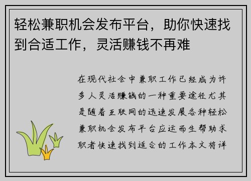轻松兼职机会发布平台，助你快速找到合适工作，灵活赚钱不再难