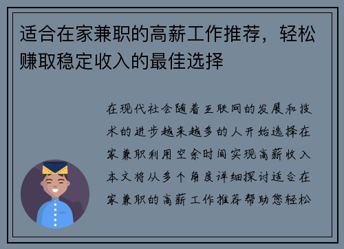 适合在家兼职的高薪工作推荐，轻松赚取稳定收入的最佳选择