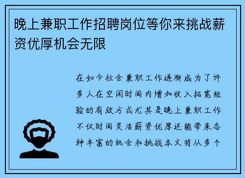 晚上兼职工作招聘岗位等你来挑战薪资优厚机会无限
