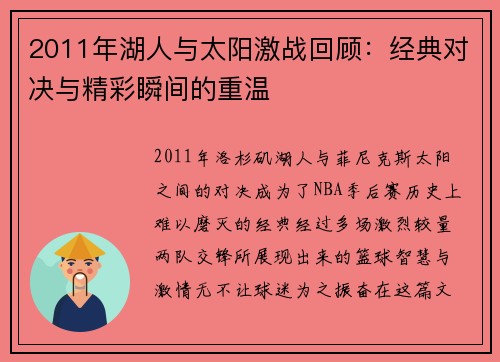 2011年湖人与太阳激战回顾：经典对决与精彩瞬间的重温