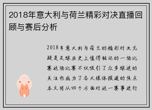 2018年意大利与荷兰精彩对决直播回顾与赛后分析