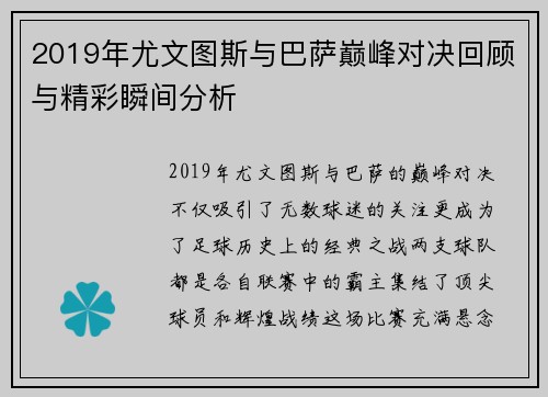 2019年尤文图斯与巴萨巅峰对决回顾与精彩瞬间分析