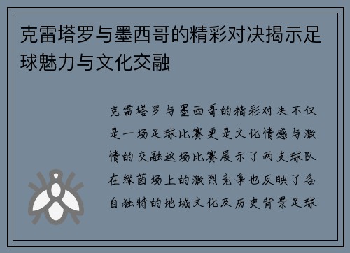 克雷塔罗与墨西哥的精彩对决揭示足球魅力与文化交融