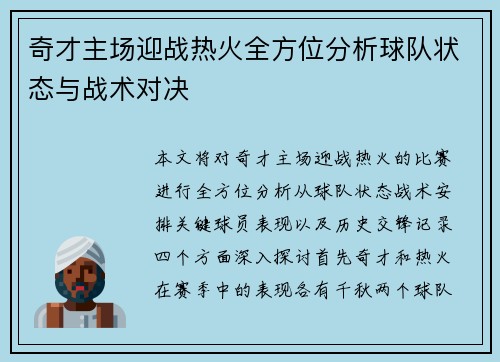 奇才主场迎战热火全方位分析球队状态与战术对决