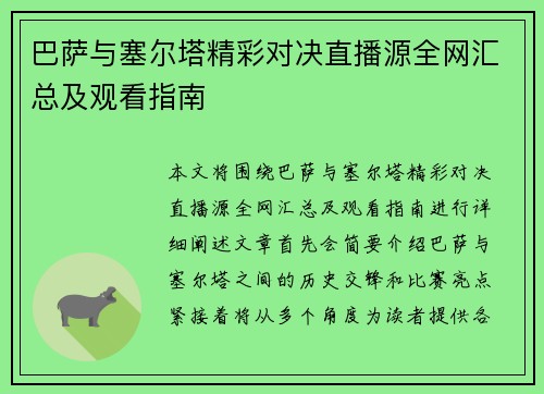 巴萨与塞尔塔精彩对决直播源全网汇总及观看指南