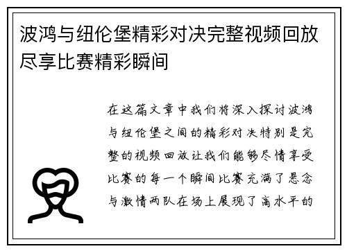 波鸿与纽伦堡精彩对决完整视频回放尽享比赛精彩瞬间