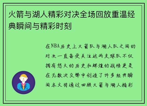 火箭与湖人精彩对决全场回放重温经典瞬间与精彩时刻