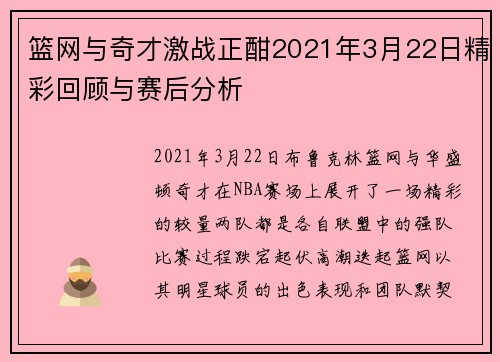 篮网与奇才激战正酣2021年3月22日精彩回顾与赛后分析