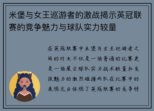 米堡与女王巡游者的激战揭示英冠联赛的竞争魅力与球队实力较量
