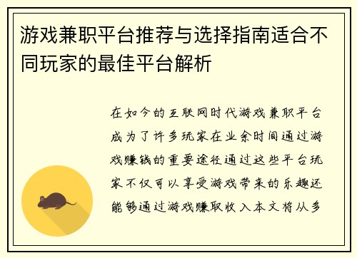 游戏兼职平台推荐与选择指南适合不同玩家的最佳平台解析