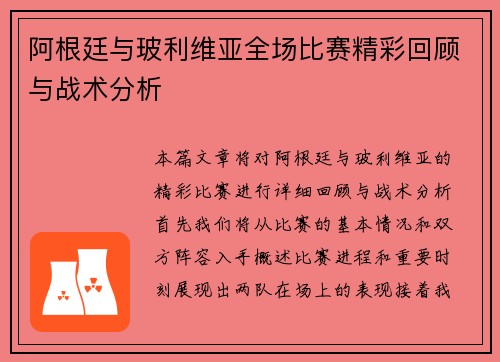 阿根廷与玻利维亚全场比赛精彩回顾与战术分析