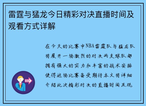 雷霆与猛龙今日精彩对决直播时间及观看方式详解