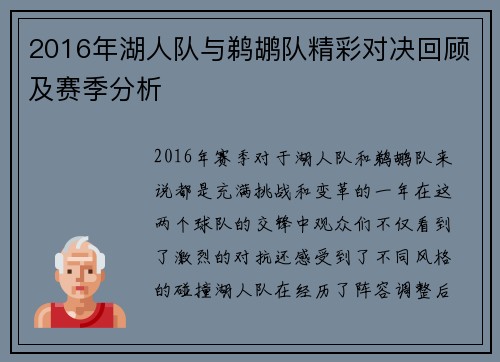 2016年湖人队与鹈鹕队精彩对决回顾及赛季分析