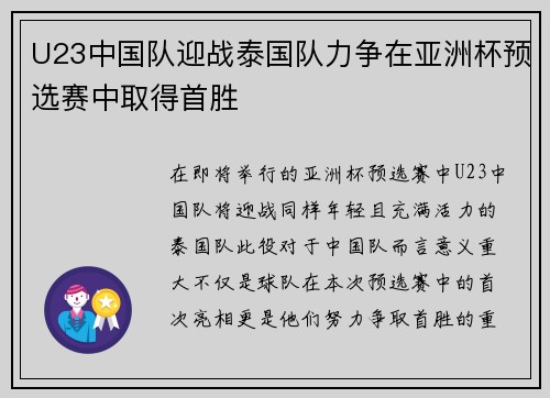 U23中国队迎战泰国队力争在亚洲杯预选赛中取得首胜