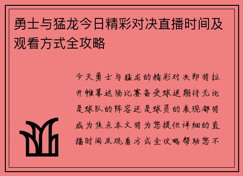 勇士与猛龙今日精彩对决直播时间及观看方式全攻略