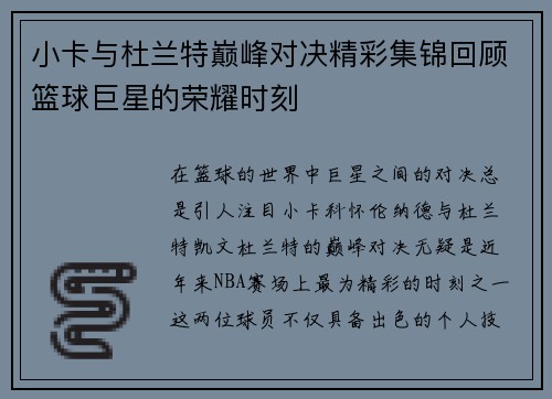 小卡与杜兰特巅峰对决精彩集锦回顾篮球巨星的荣耀时刻