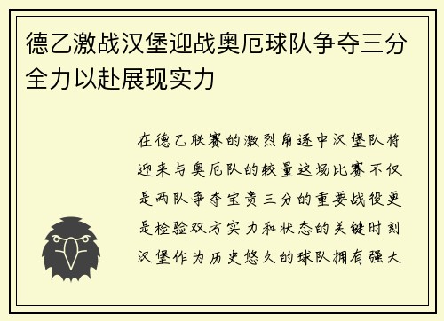 德乙激战汉堡迎战奥厄球队争夺三分全力以赴展现实力