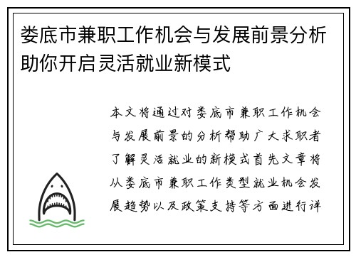 娄底市兼职工作机会与发展前景分析助你开启灵活就业新模式