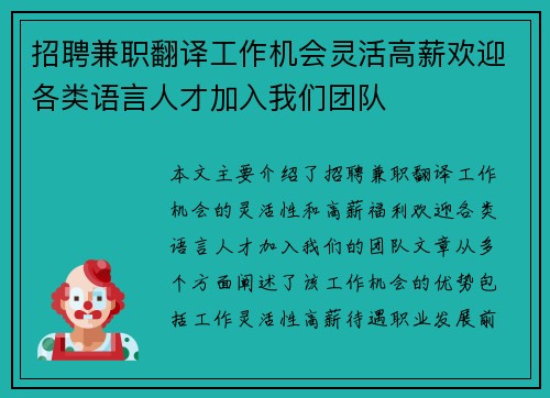 招聘兼职翻译工作机会灵活高薪欢迎各类语言人才加入我们团队