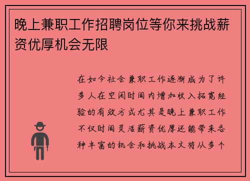 晚上兼职工作招聘岗位等你来挑战薪资优厚机会无限