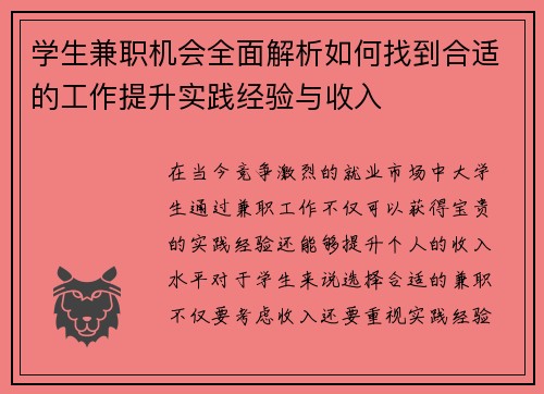 学生兼职机会全面解析如何找到合适的工作提升实践经验与收入