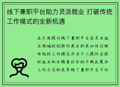 线下兼职平台助力灵活就业 打破传统工作模式的全新机遇