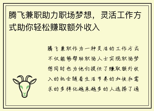 腾飞兼职助力职场梦想，灵活工作方式助你轻松赚取额外收入