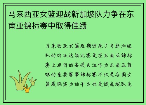 马来西亚女篮迎战新加坡队力争在东南亚锦标赛中取得佳绩