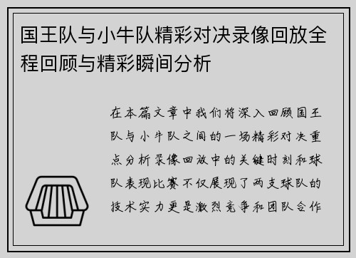 国王队与小牛队精彩对决录像回放全程回顾与精彩瞬间分析