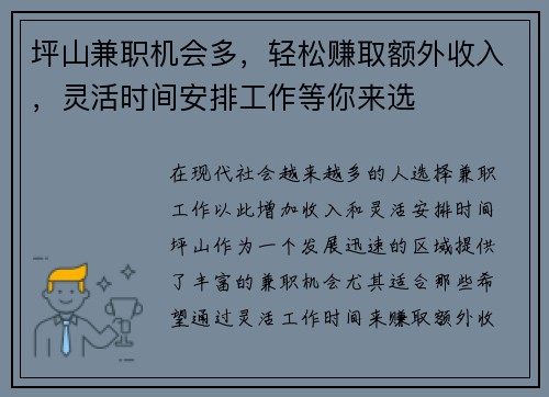 坪山兼职机会多，轻松赚取额外收入，灵活时间安排工作等你来选