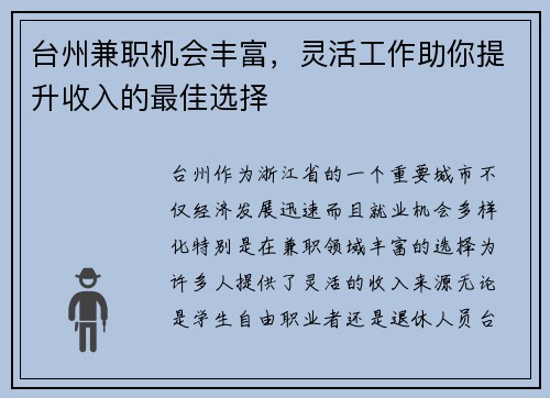 台州兼职机会丰富，灵活工作助你提升收入的最佳选择