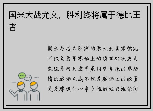 国米大战尤文，胜利终将属于德比王者