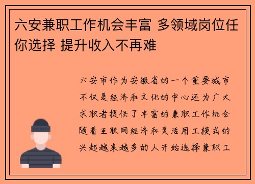 六安兼职工作机会丰富 多领域岗位任你选择 提升收入不再难